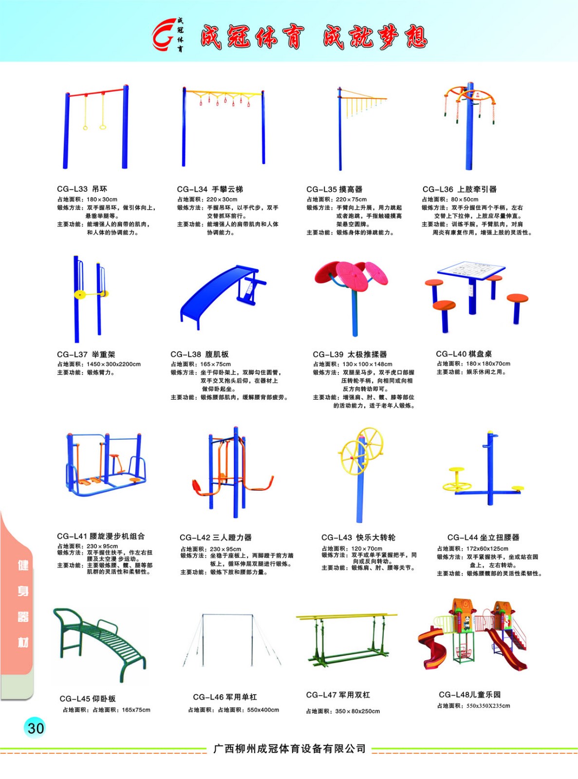 公園里的有哪些健身器材